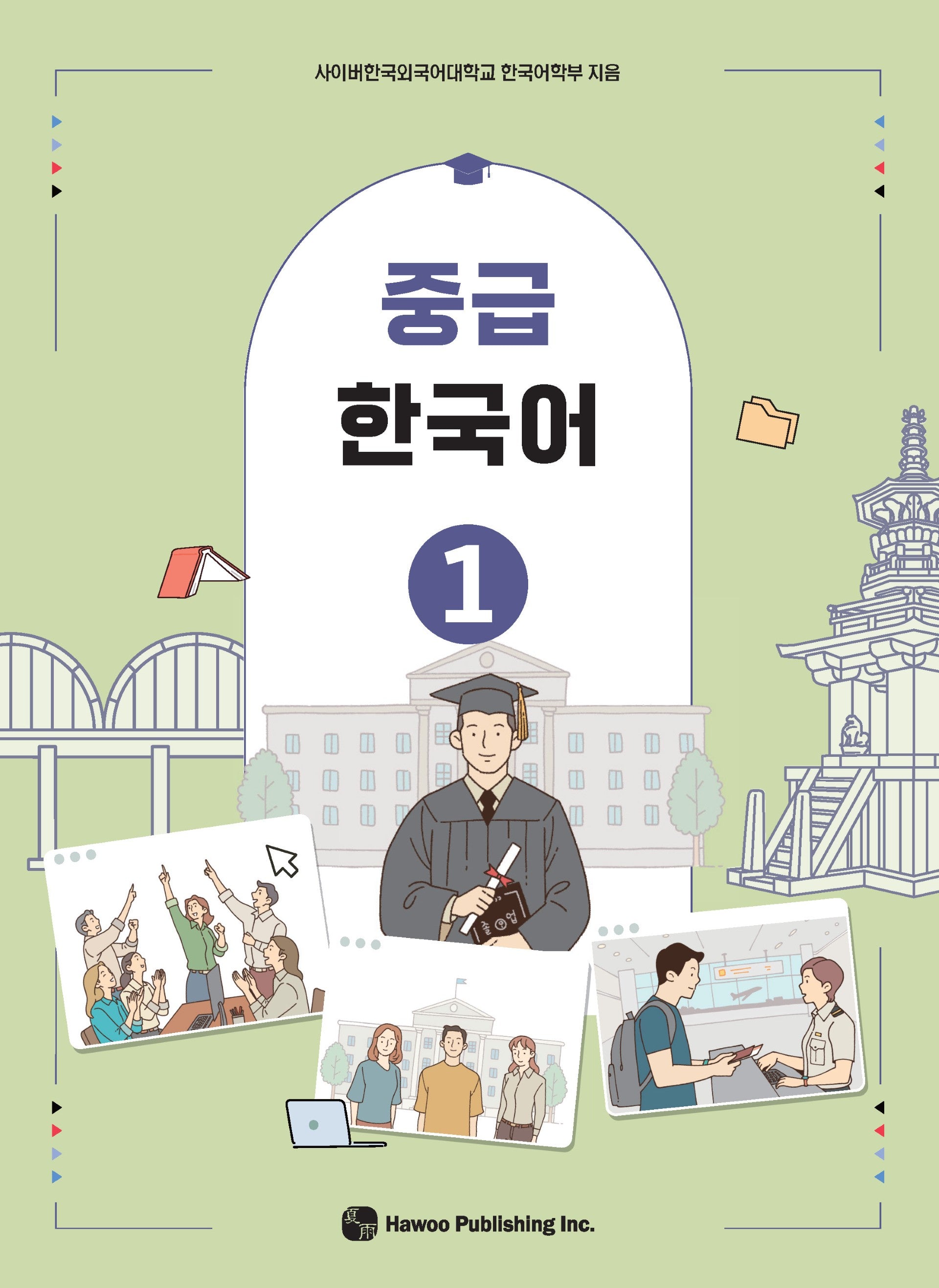 중급 한국어 1