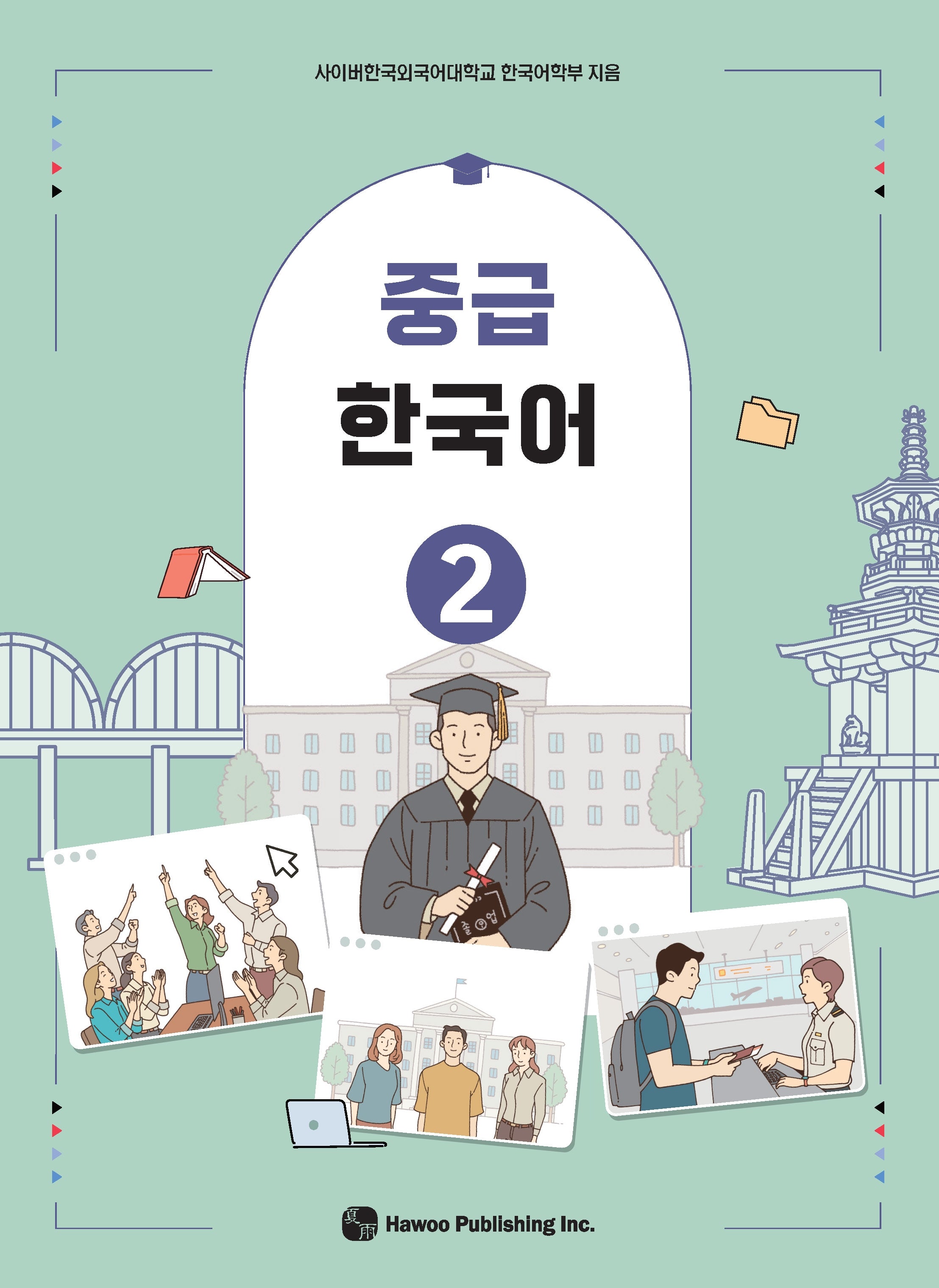 중급 한국어 2