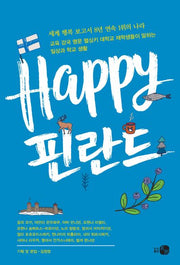 해피 핀란드