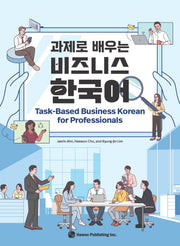 과제로 배우는 비즈니스 한국어