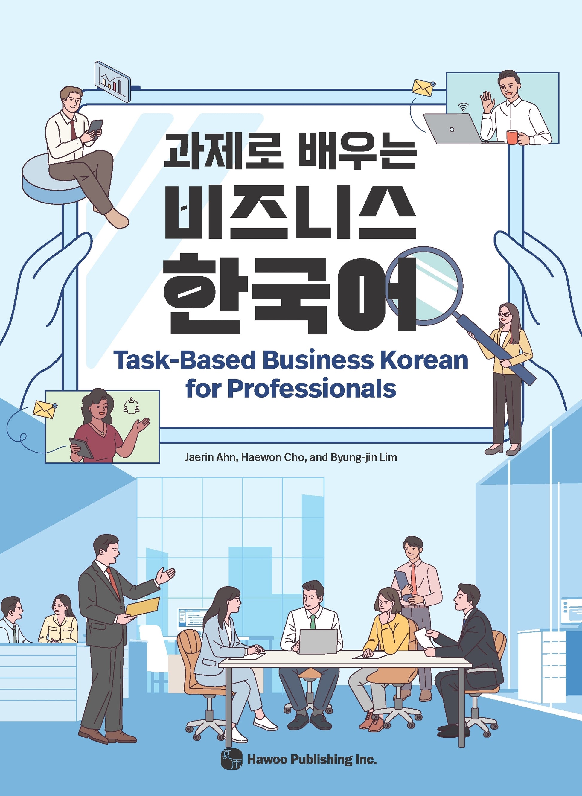과제로 배우는 비즈니스 한국어