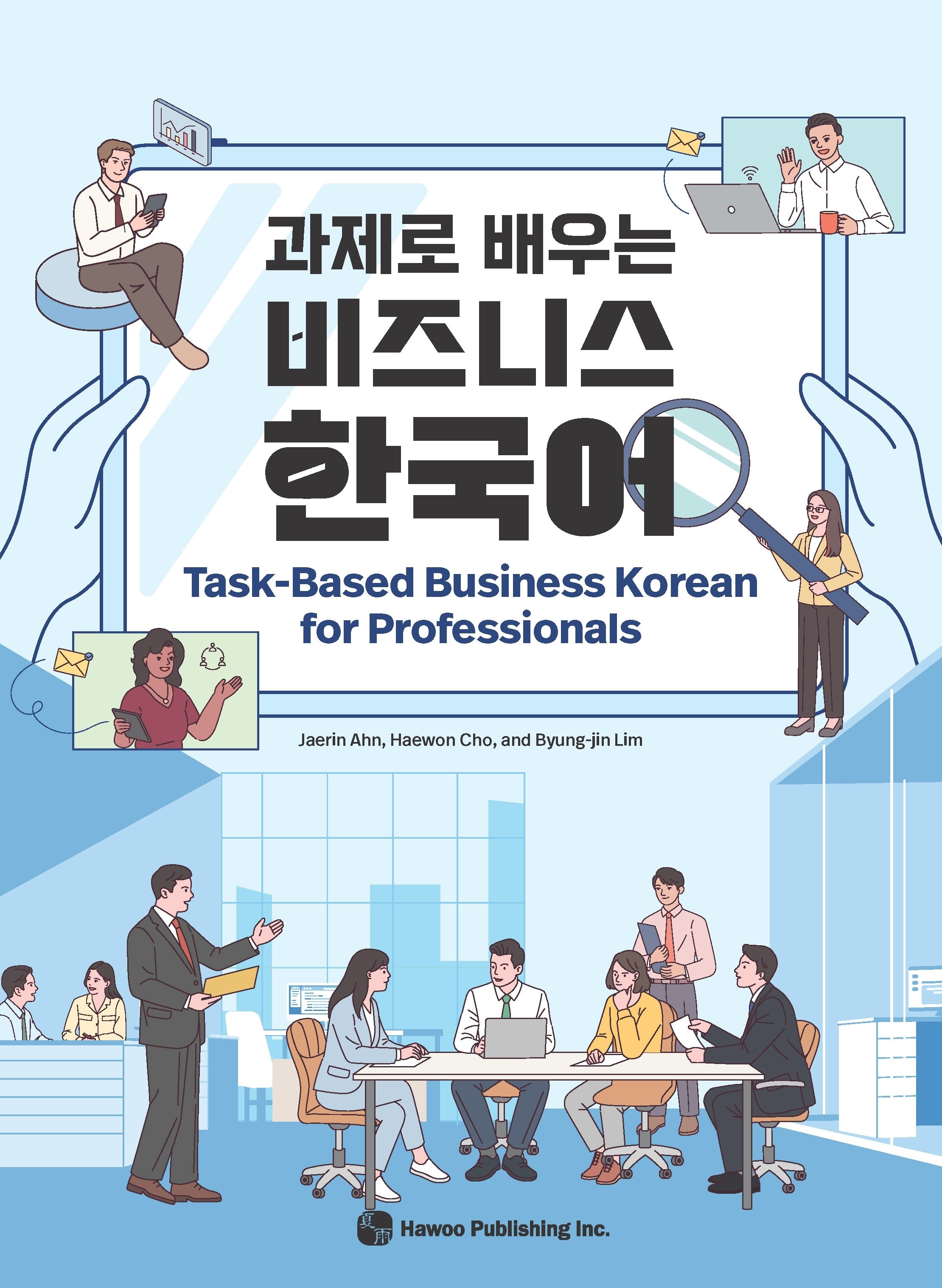 과제로 배우는 비즈니스 한국어