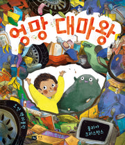 엉망대마왕(양장본 Hardcover)