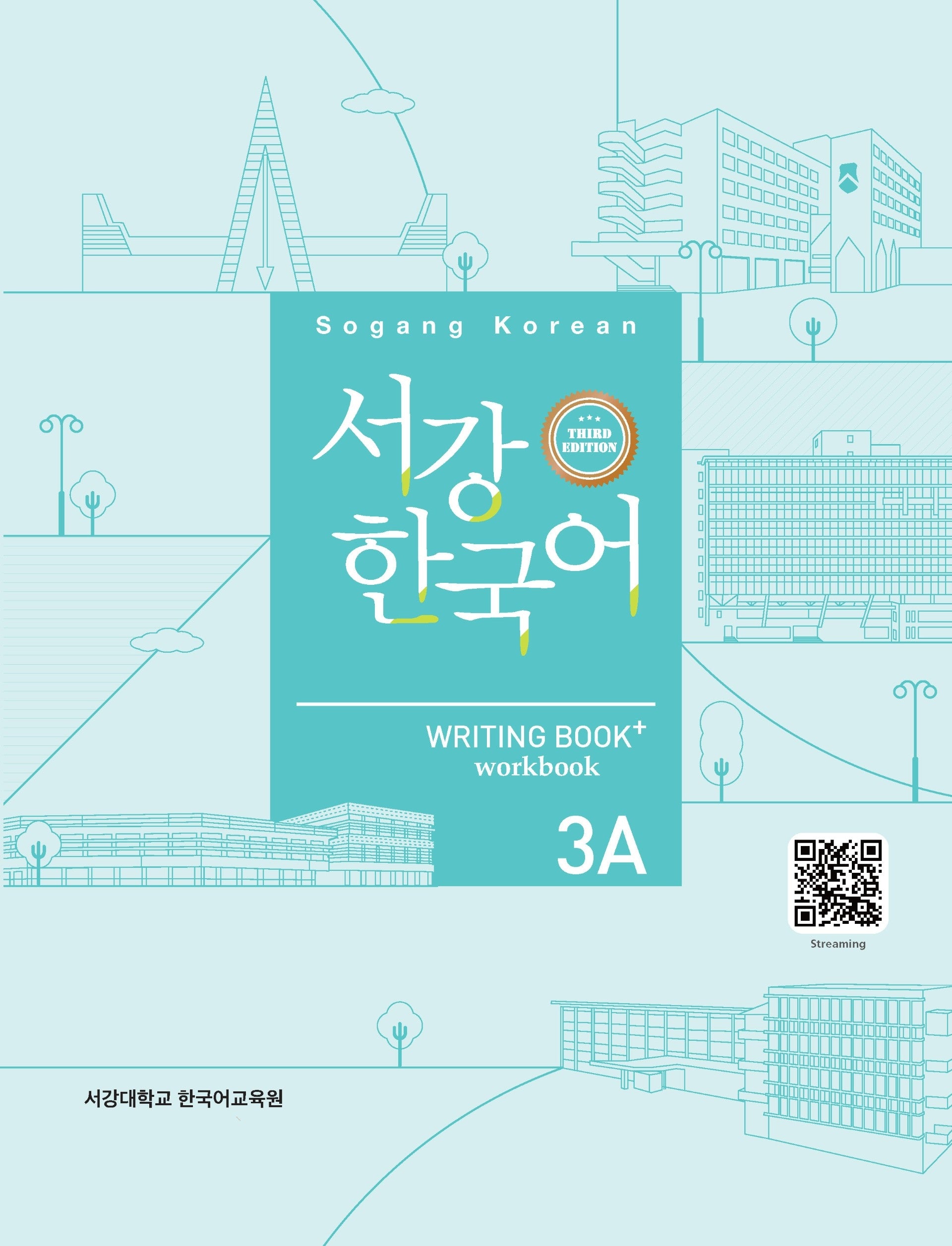 서강한국어 3A Writing Book+(3판)(3판)
