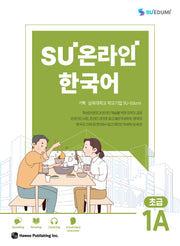 SU온라인 한국어 초급 1A