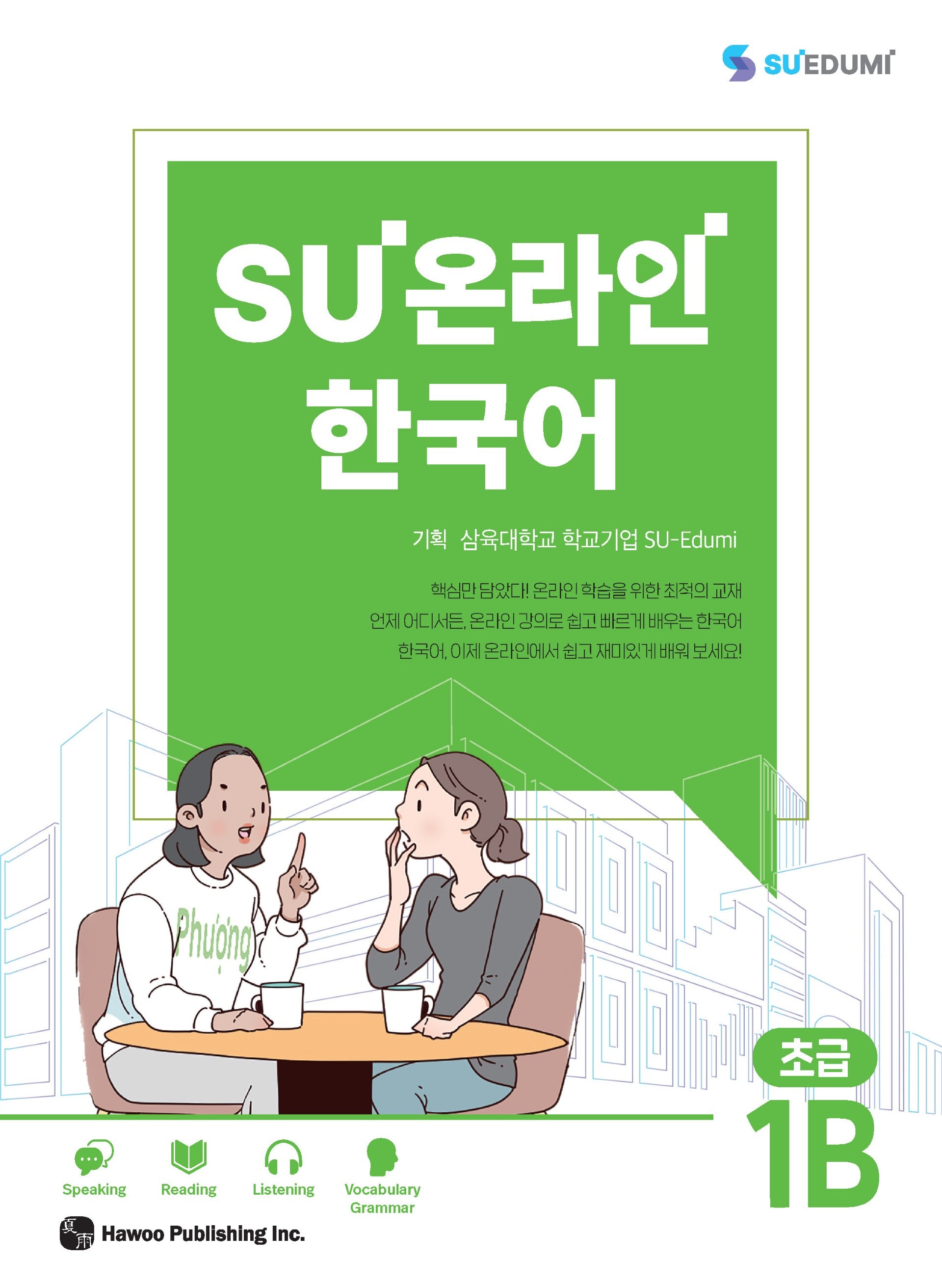 SU 온라인 한국어 초급 1B