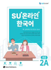 SU온라인 한국어 초급 2A