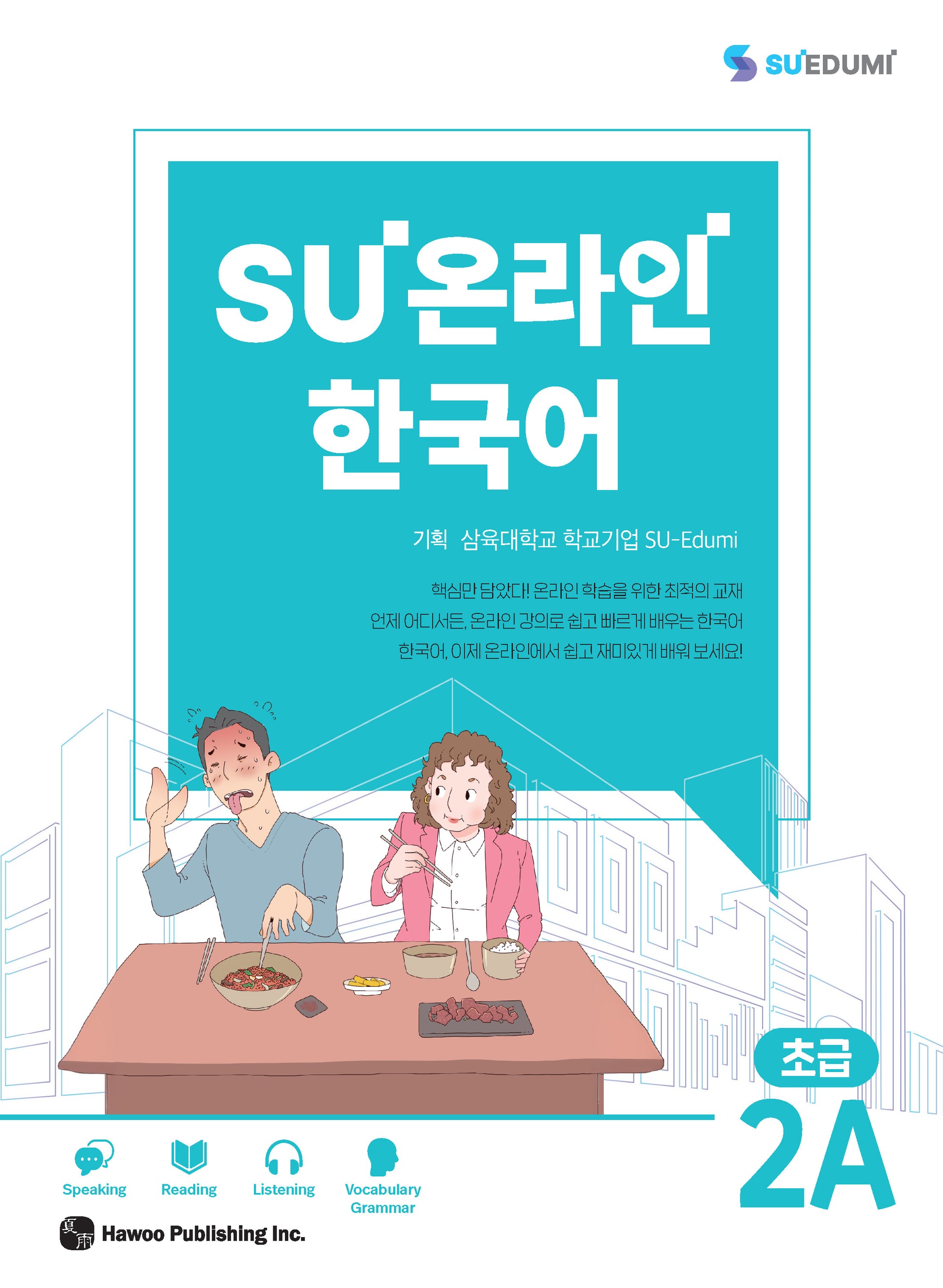 SU온라인 한국어 초급 2A