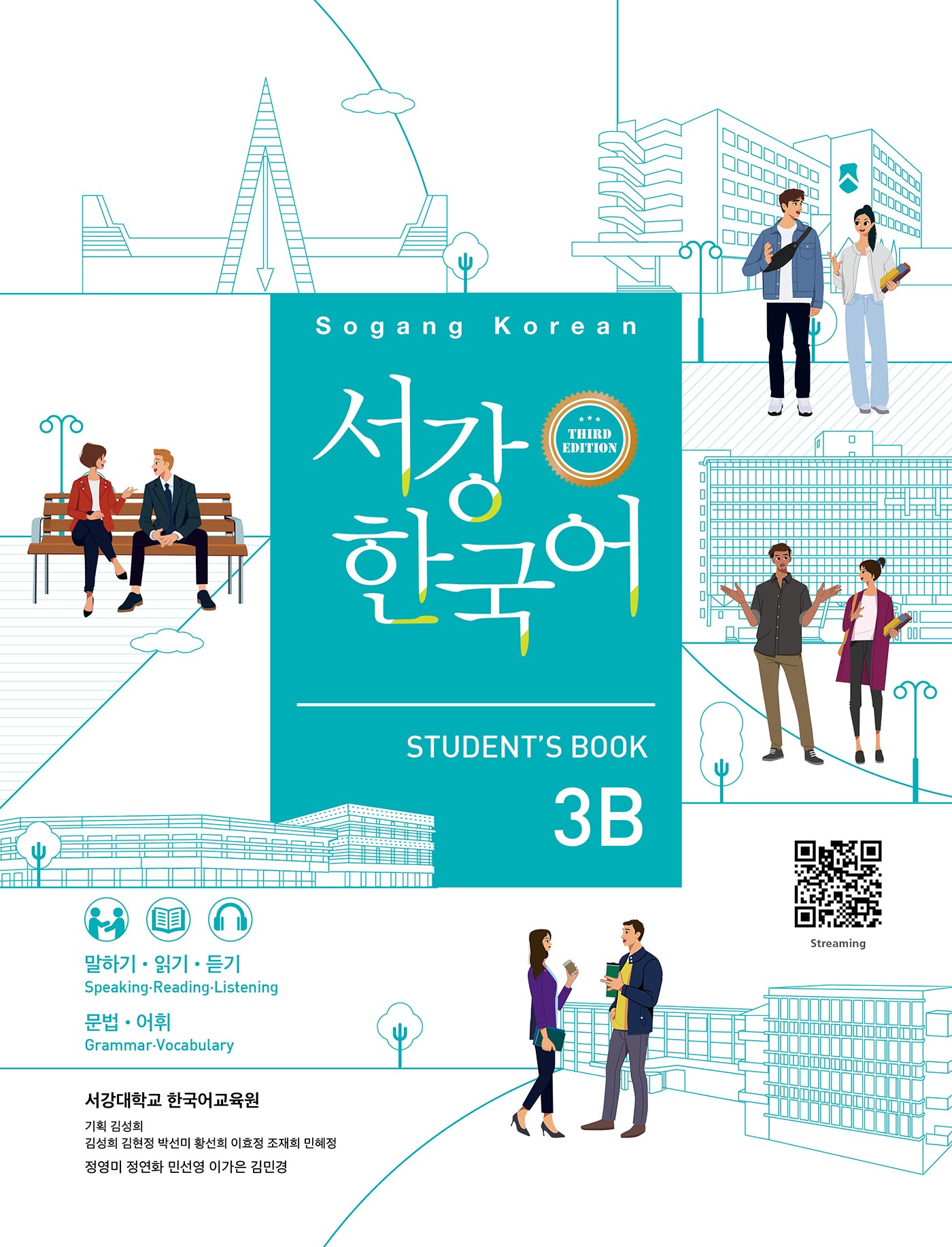 서강한국어 3B Student's Book(3판)(전2권)