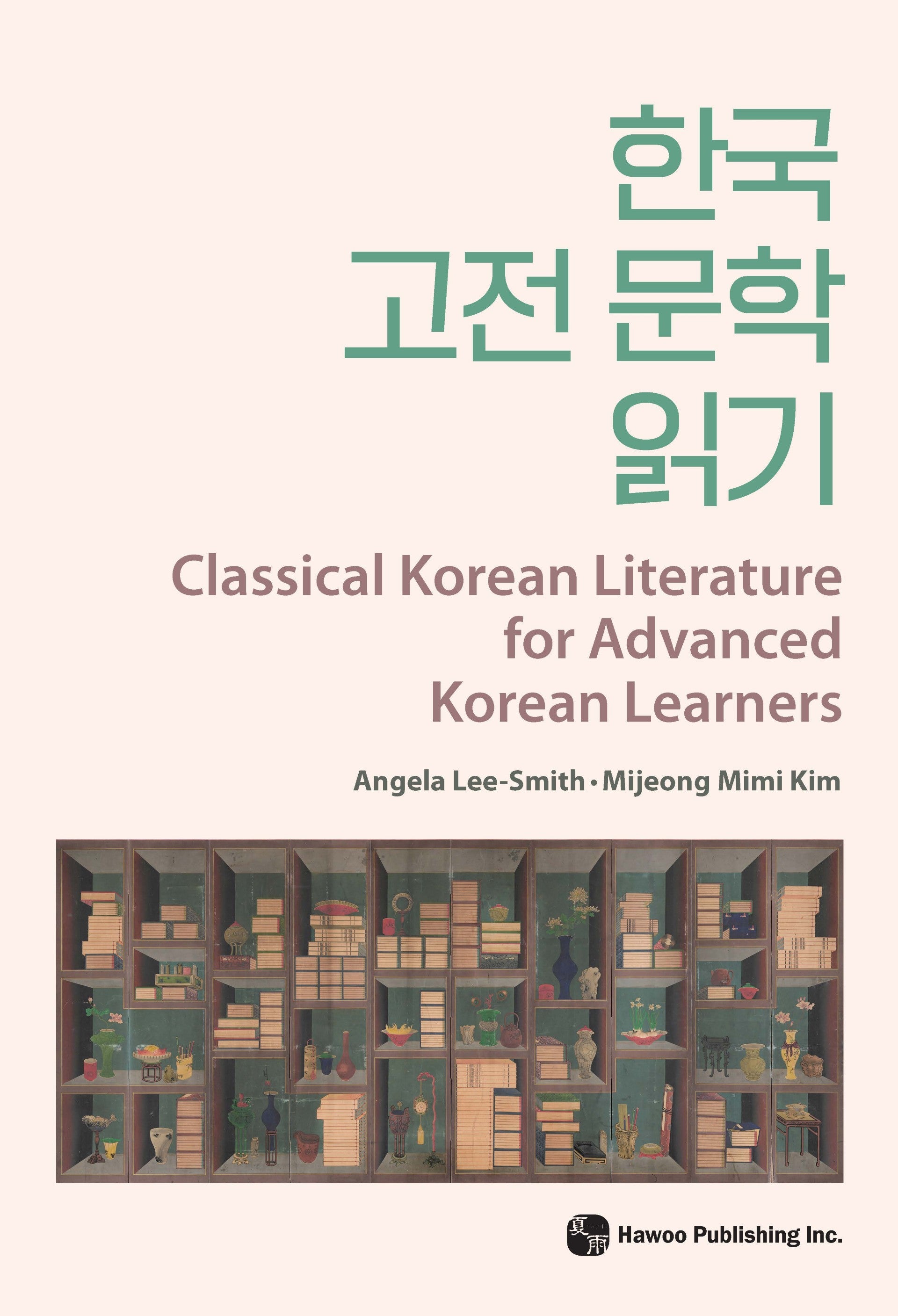 한국 고전 문학 읽기 Classical Korean Literature for Advanced Korean Learners