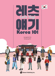 레츠 얘기 Korea 101