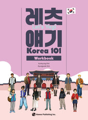 레츠 얘기 Korea 101 Workbook