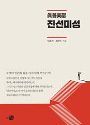 진선미성