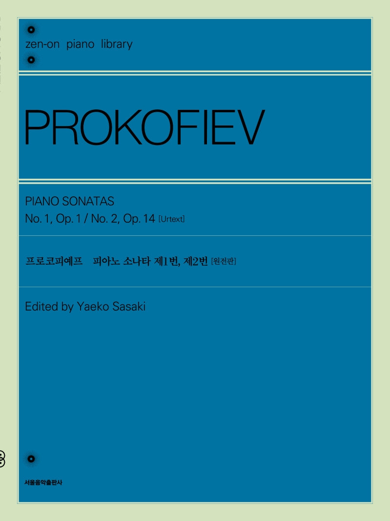 프로코피예프 피아노 소나타 제1번, 제2번(젠온 피아노 라이브러리)