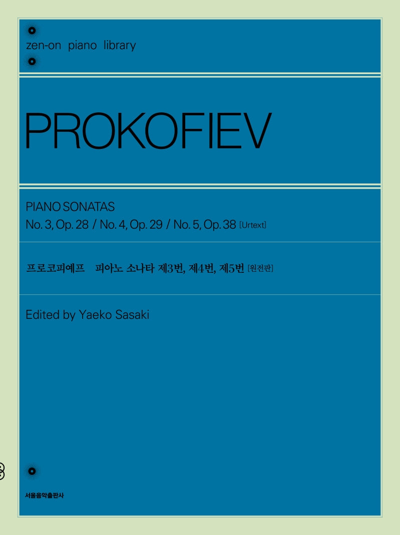 프로코피예프 피아노 소나타 제3번, 제4번, 제5번(젠온 피아노 라이브러리)