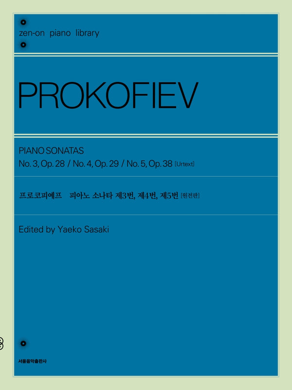 프로코피예프 피아노 소나타 제3번, 제4번, 제5번(젠온 피아노 라이브러리)