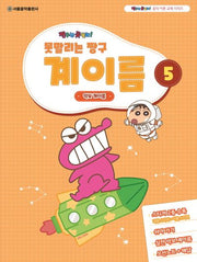 못말리는 짱구 계이름 5(짱구는 못말려 음악 이론 교재 시리즈)