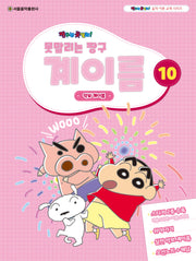 못말리는 짱구 계이름 10(짱구는 못말려 음악 이론 교재 시리즈)