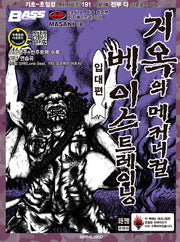 지옥의 메커니컬 베이스 트레이닝 입대편