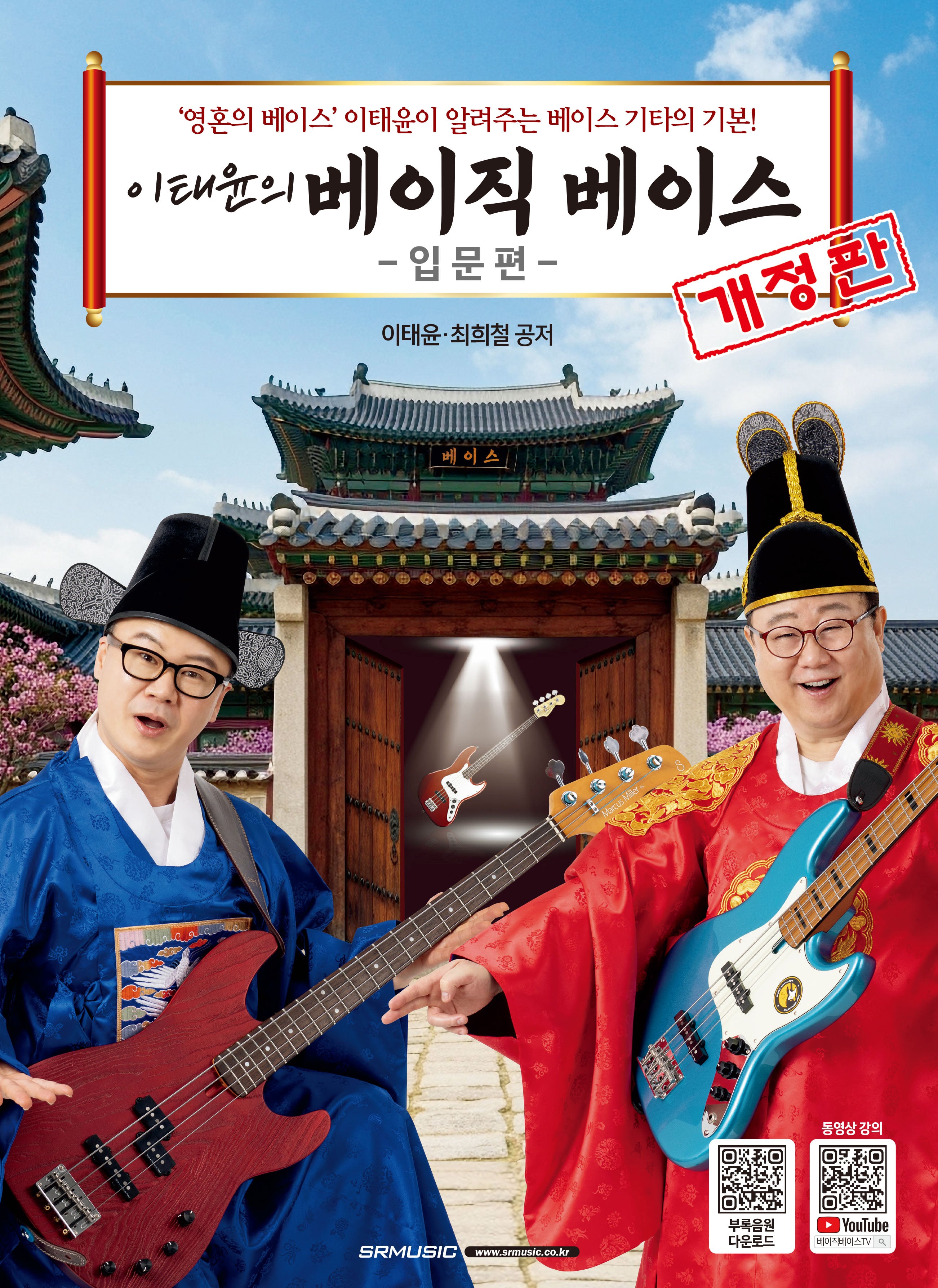 이태윤의 베이직 베이스: 입문편(개정판)