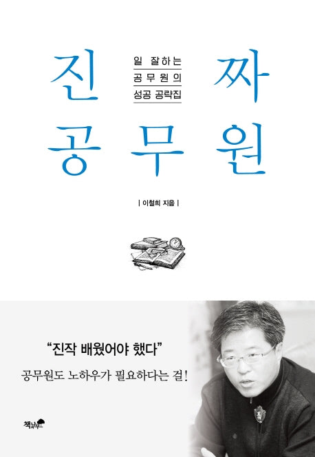 진짜 공무원
