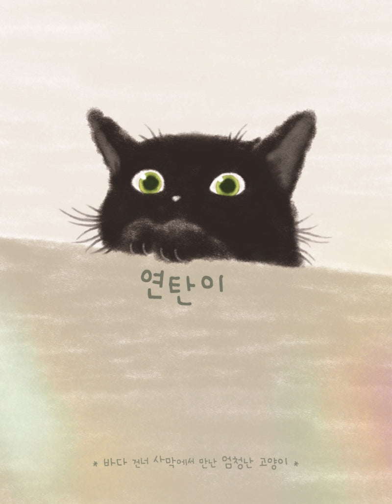 연탄이