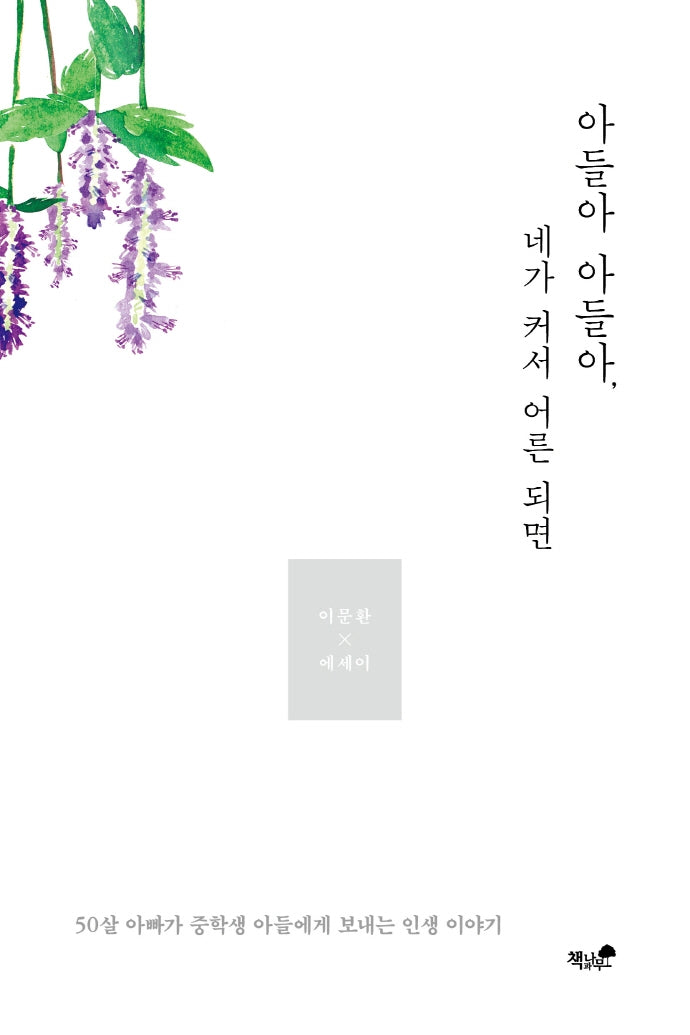아들아 아들아 네가 커서 어른 되면