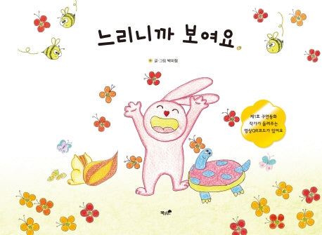느리니까 보여요(양장본 HardCover)