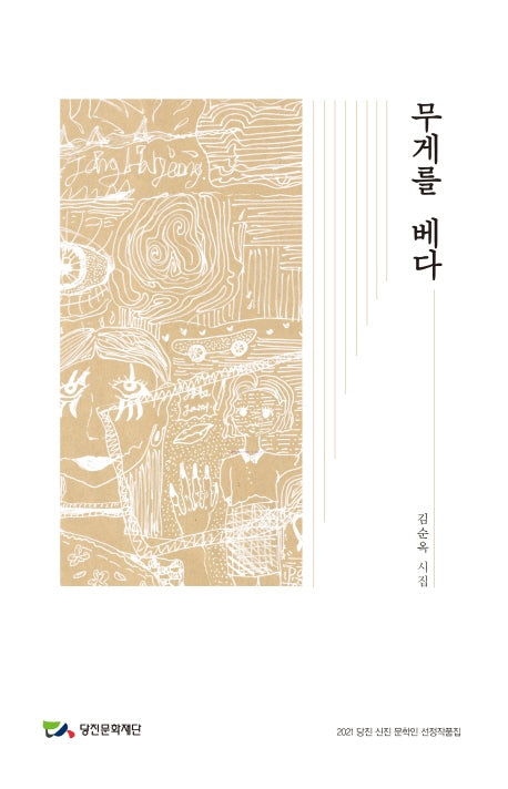 무게를 베다