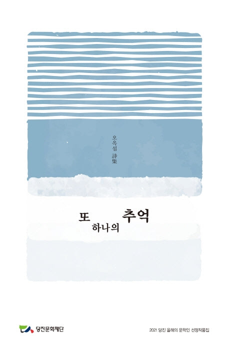 또 하나의 추억