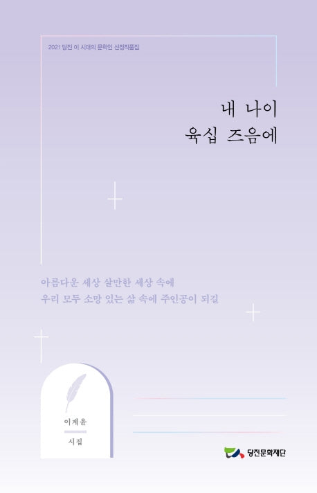 내 나이 육십 즈음에