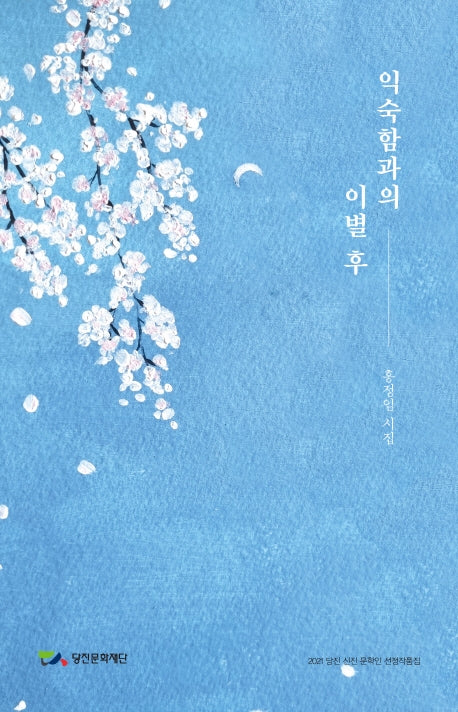 익숙함과의 이별 후