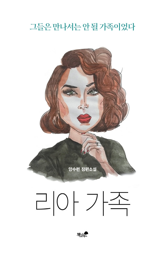 리아 가족(한국추리문학선 12)