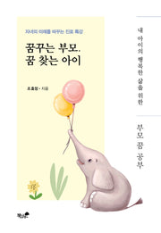 꿈꾸는 부모, 꿈 찾는 아이
