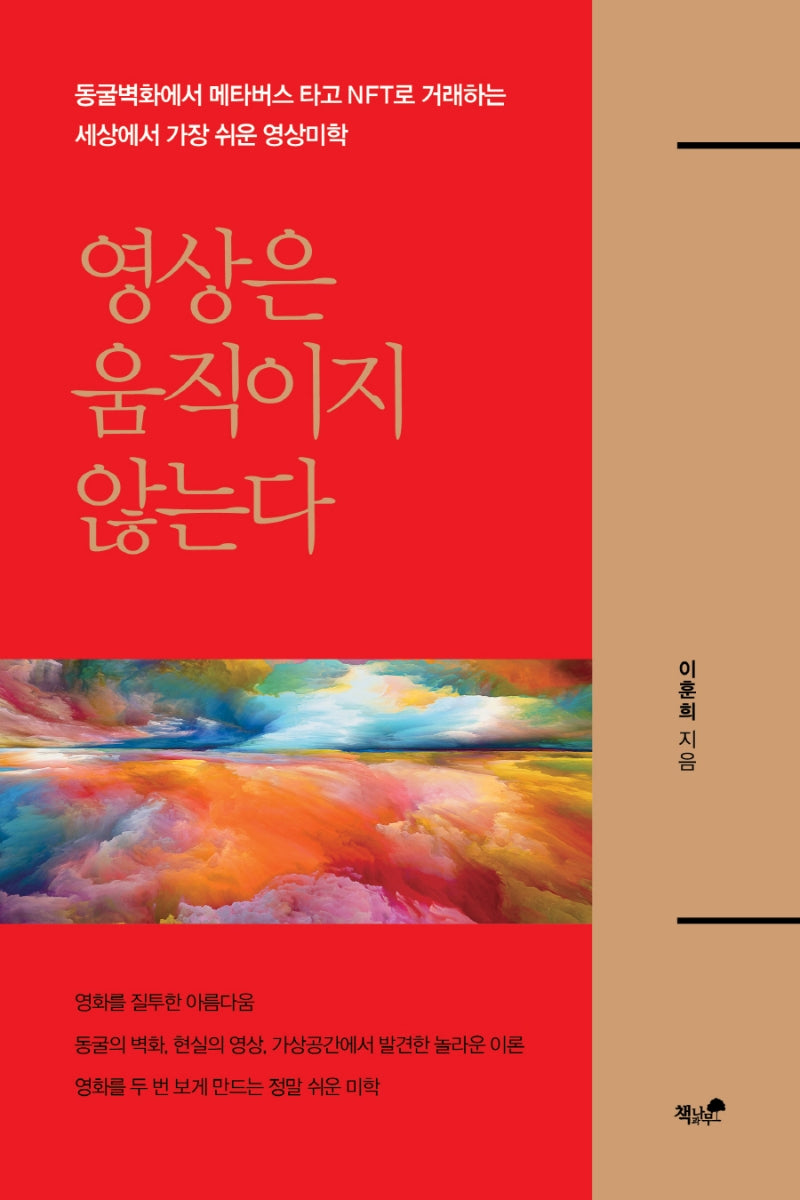 영상은 움직이지 않는다
