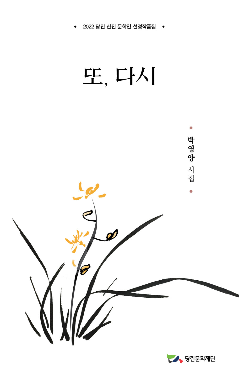 또, 다시