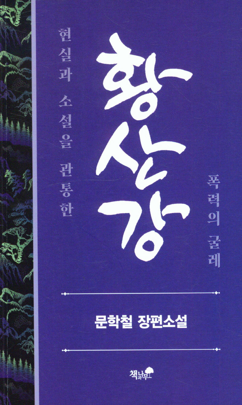 황산강