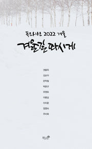겨울길 따시게