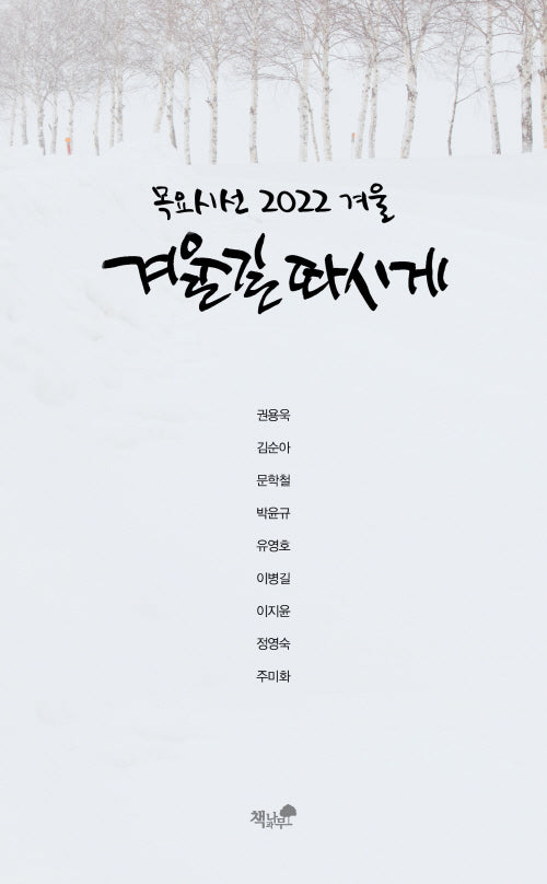 겨울길 따시게