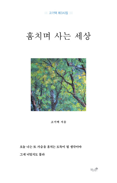 훔치며 사는 세상