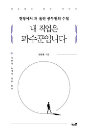 내 직업은 파수꾼입니다
