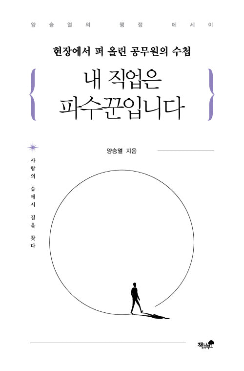 내 직업은 파수꾼입니다