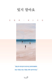 잊지 말아요