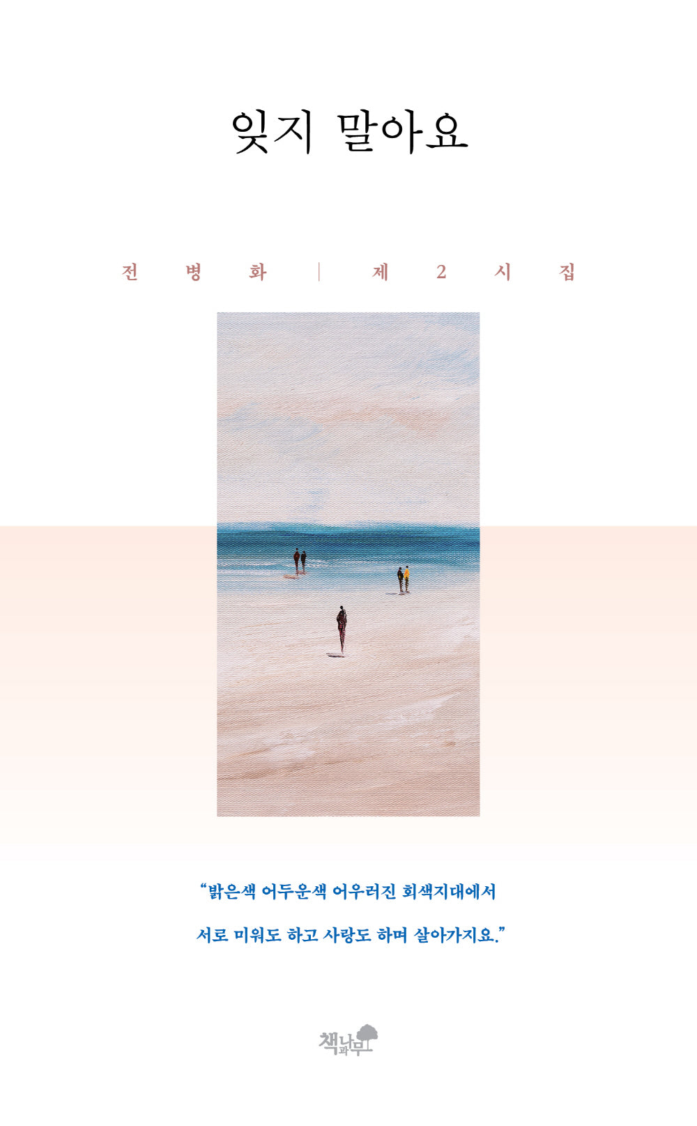 잊지 말아요