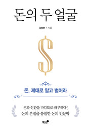 돈의 두 얼굴