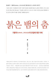 붉은 뱀의 춤