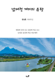 남대천 개미의 유랑
