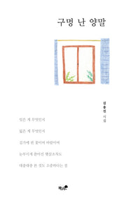 구멍 난 양말