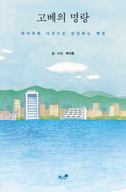 고베의 명랑