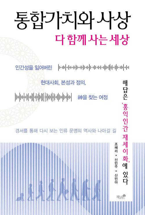통합가치와 사상